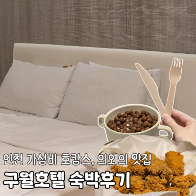 구월호텔 대표후기 이미지 3